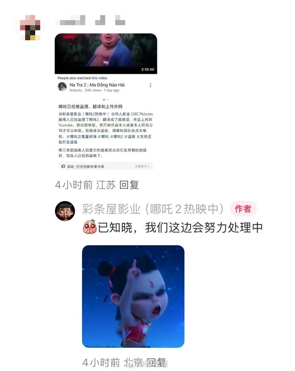 哪吒2海外盗摄事件曝光！越南人竟敢如此猖狂，彩条屋影业如何应对？  第8张