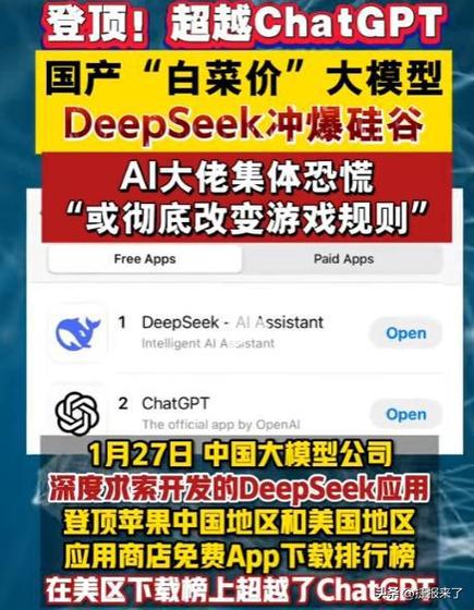 Deepseek将颠覆电商市场，你的手机App还能存活多久？  第5张