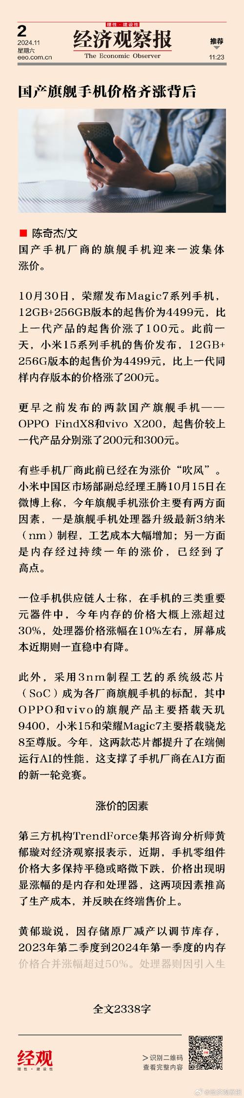 华为逆势暴涨45.2%，苹果为何暴跌22.7%？国产品牌崛起背后的秘密  第6张