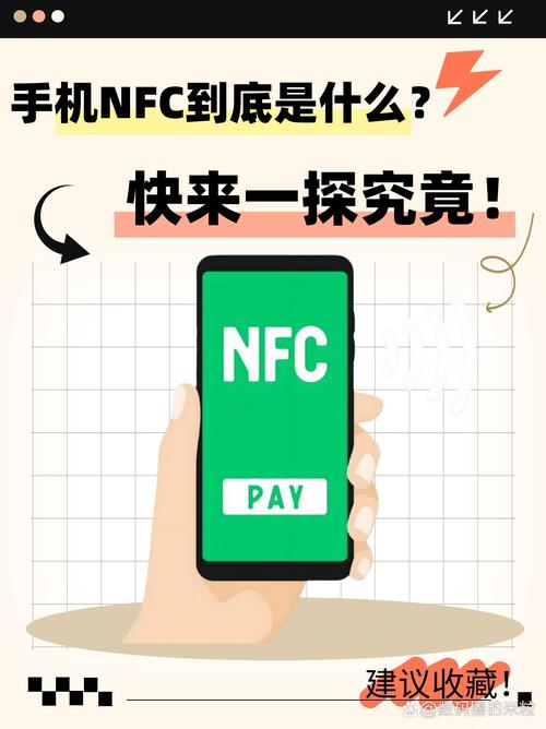 手机NFC真的会被隔空盗刷吗？揭秘背后的真相  第5张