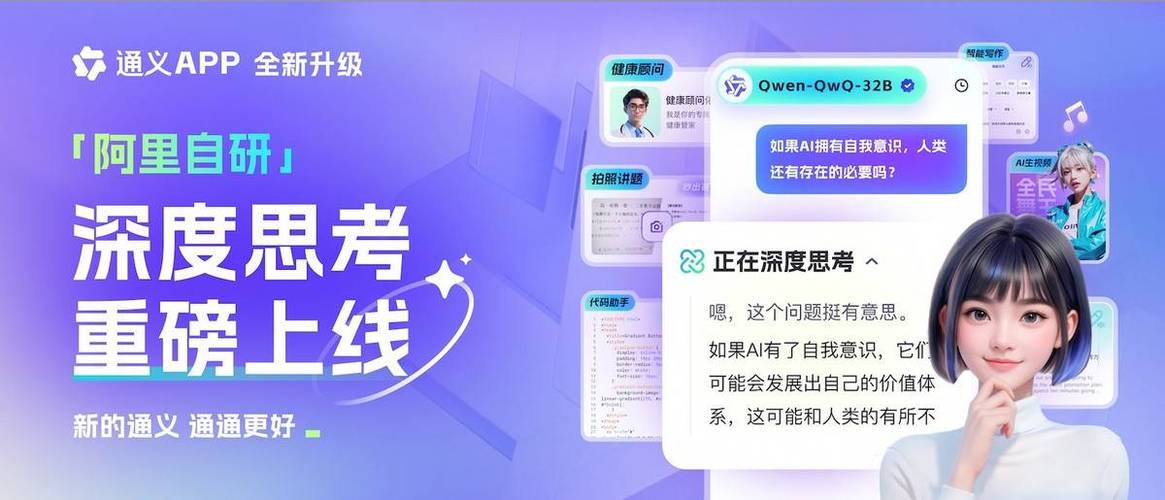 通义App全新升级！超级智能体QwQ-32B带来哪些惊喜？