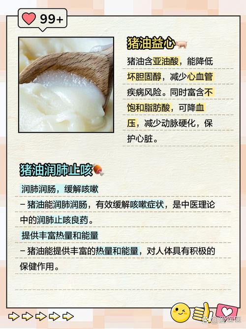 猪油真的能治百病吗？专家揭秘背后的真相  第5张