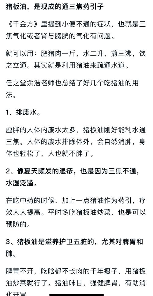 猪油真的能治百病吗？专家揭秘背后的真相  第7张