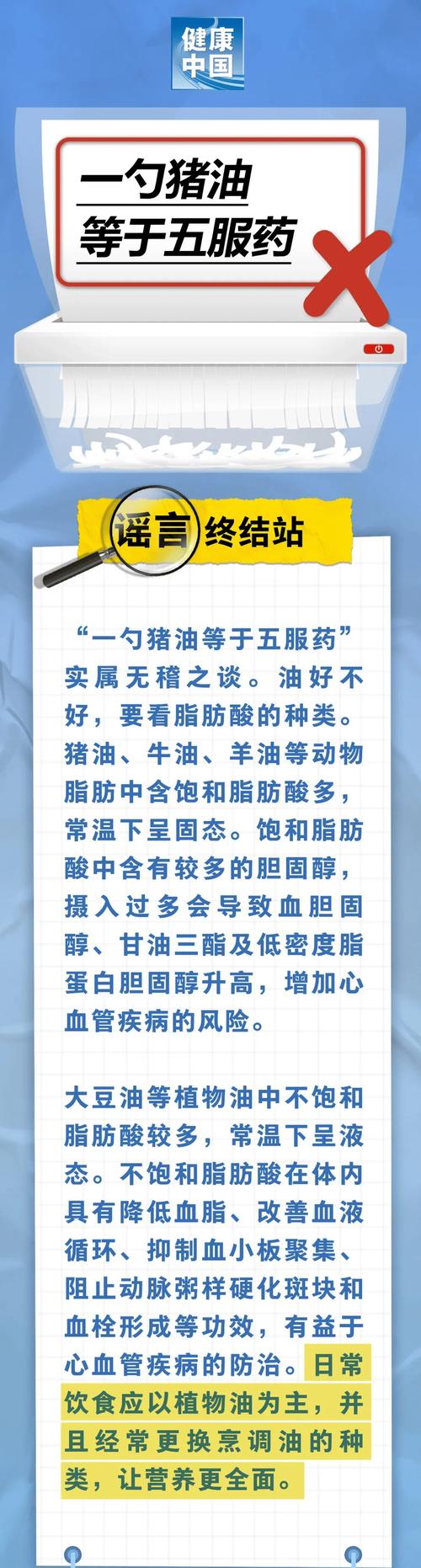 猪油真的能治百病吗？专家揭秘背后的真相  第8张