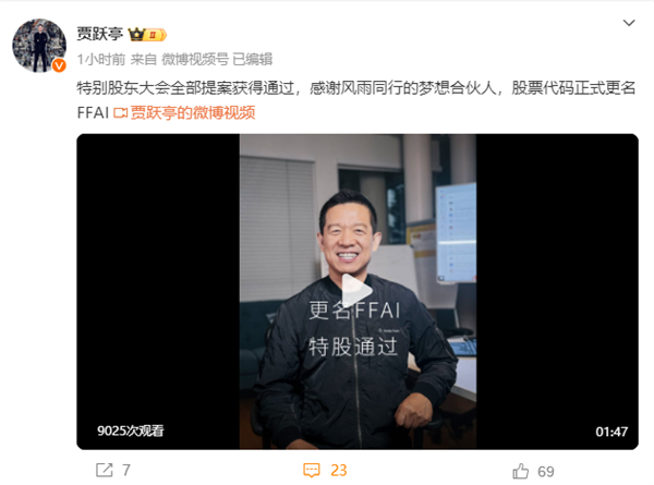 贾跃亭深情致谢股东：低谷中的信任与支持，法拉第未来能否重振辉煌？