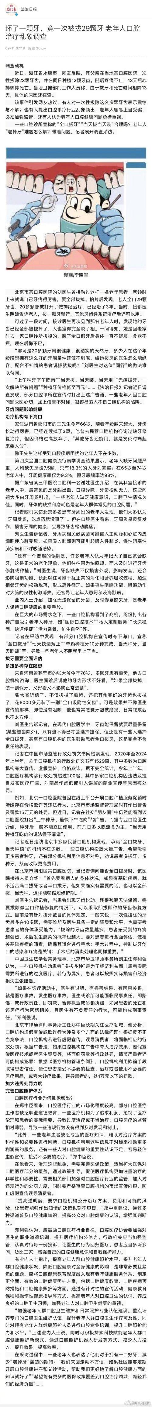 80岁老人一次拔9颗牙险些丧命！医生：再晚两分钟就没了  第2张