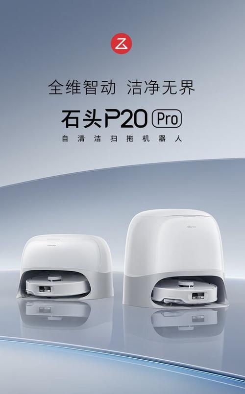 石头P20 Ultra：7.98厘米超薄机身+底盘升降，重新定义中高端扫拖机器人  第6张