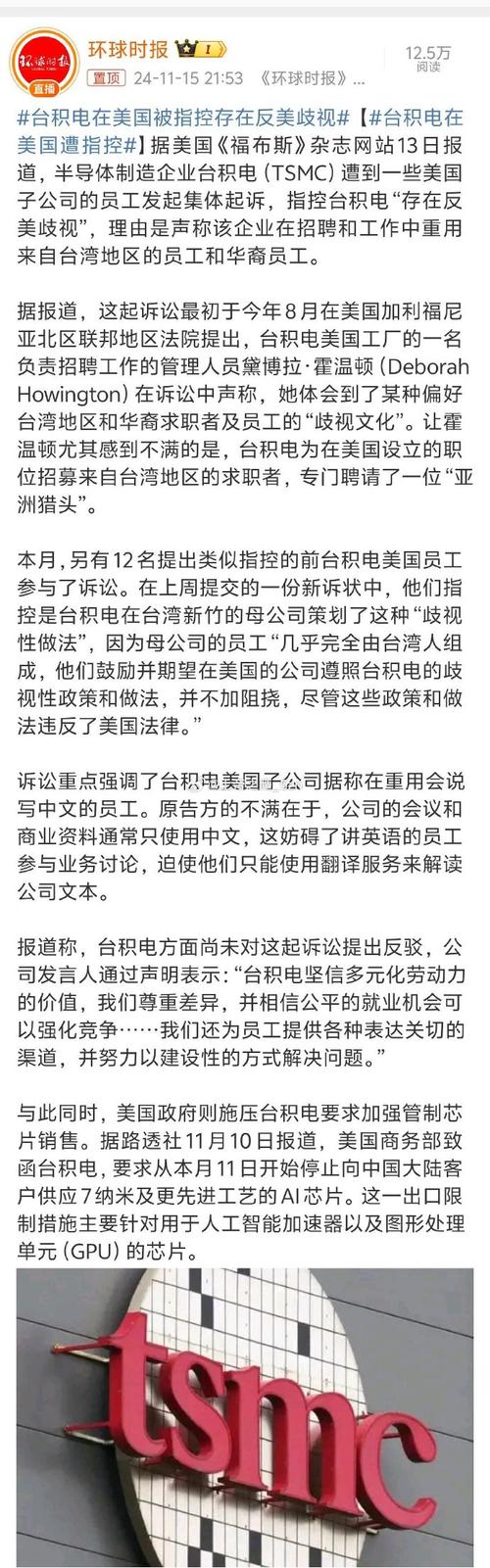 台积电美国工厂深陷种族歧视和性骚扰丑闻，1000亿美元投资还能顺利吗？  第7张