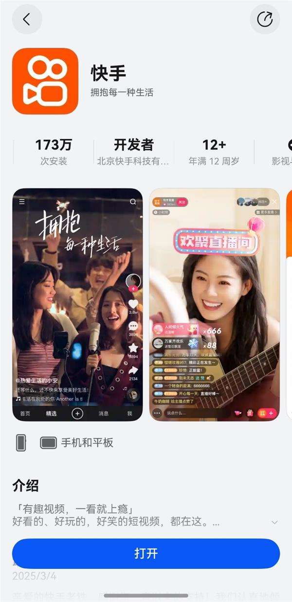 鸿蒙原生版快手下载量突破173万次，你知道它带来了哪些颠覆性体验吗？