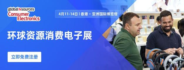 2025年环球资源四月香港展：全球采购黄金季的盛会，你准备好迎接未来消费趋势了吗？  第2张