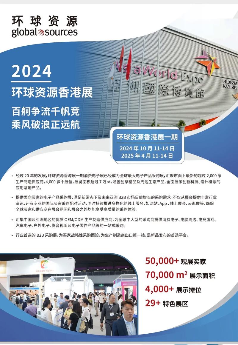 2025年环球资源四月香港展：全球采购黄金季的盛会，你准备好迎接未来消费趋势了吗？  第4张