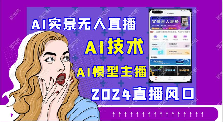 00后主播如何用AI技术一天狂卖3.3亿？揭秘背后的惊人秘密