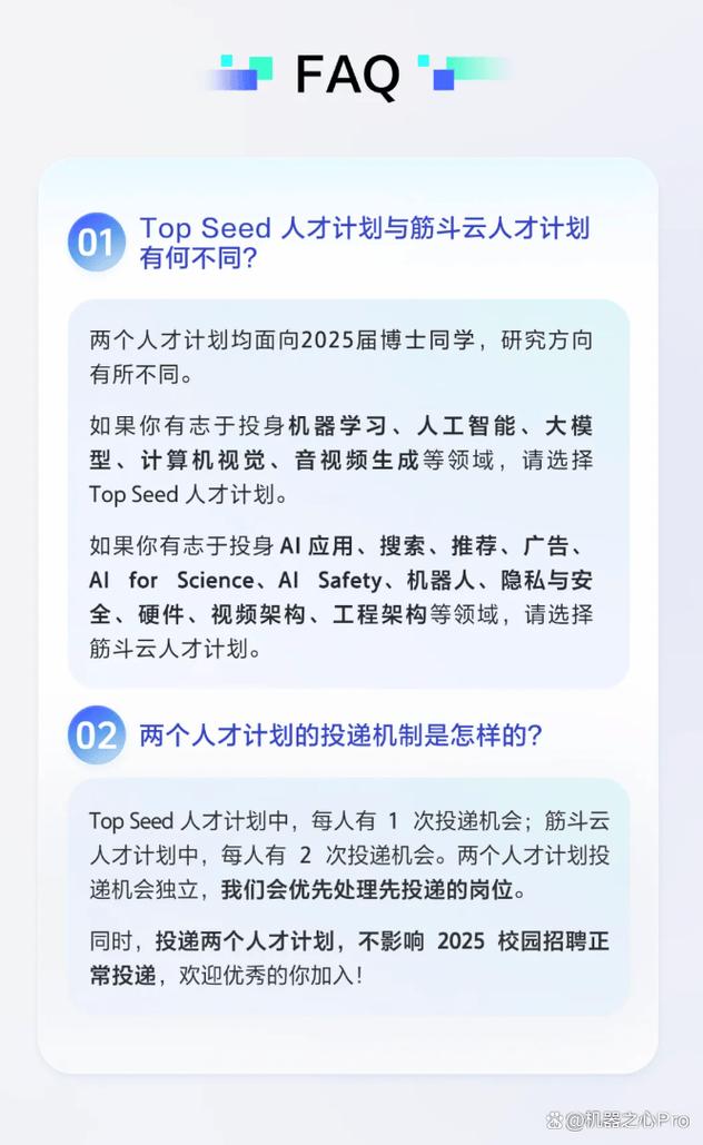 字节跳动筋斗云计划重磅启动！44个顶尖技术课题等你挑战，你准备好了吗？  第2张