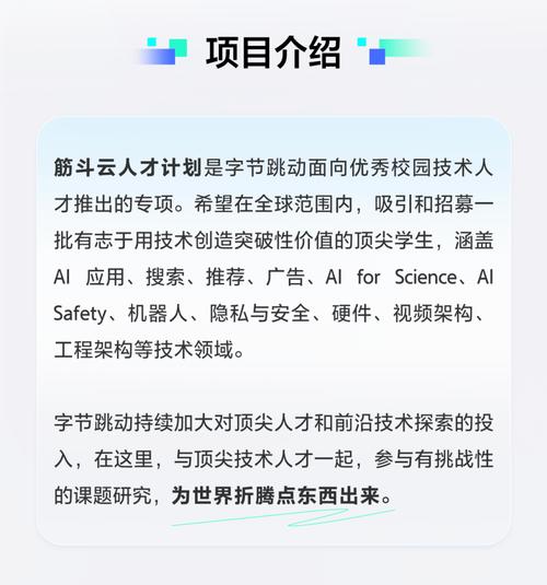 字节跳动筋斗云计划重磅启动！44个顶尖技术课题等你挑战，你准备好了吗？  第7张