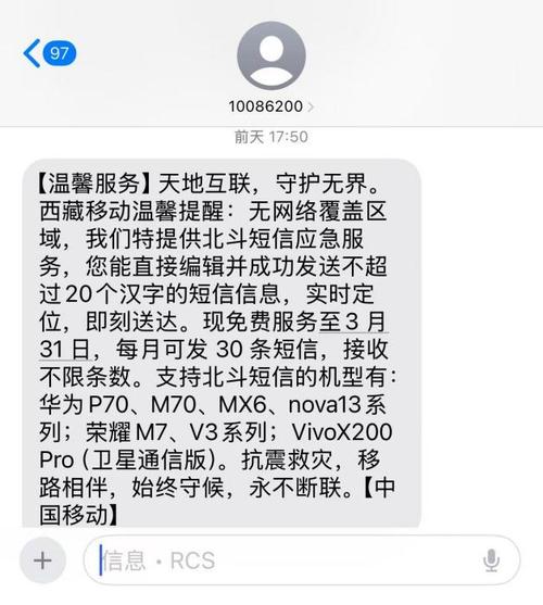 地震无信号也能求救！中国移动北斗短信服务如何拯救19.2万用户？  第4张