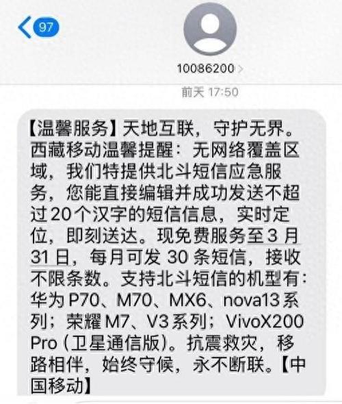 地震无信号也能求救！中国移动北斗短信服务如何拯救19.2万用户？  第5张