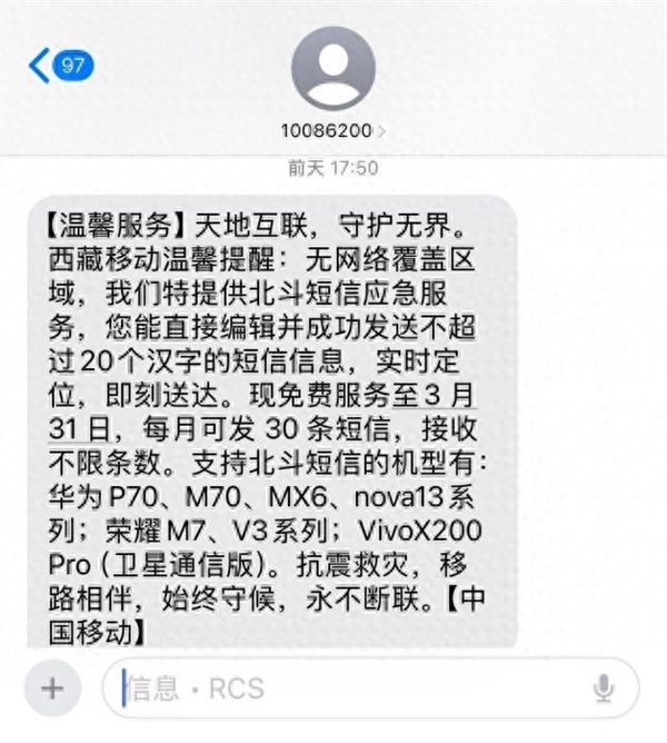 地震无信号也能求救！中国移动北斗短信服务如何拯救19.2万用户？  第6张