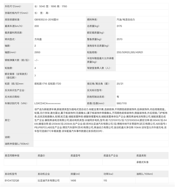 史上最大最猛的唐L来了！5米车身+2950mm轴距，混动纯电双选择，你心动了吗？  第12张