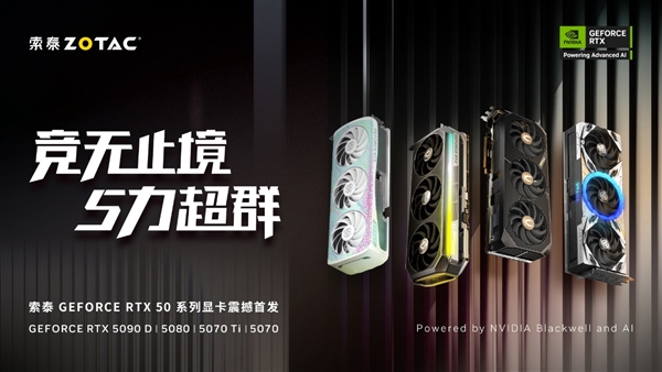 NVIDIA全新Blackwell架构RTX 50系列显卡震撼发布！索泰新品交流会揭秘黑科技，性能究竟有多强？  第1张