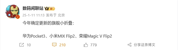 华为Pocket 3、小米MIX Flip 2、荣耀Magic V 2，谁将成为小折叠屏市场的王者？  第2张