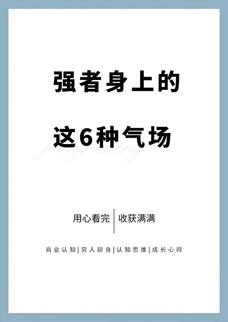 周鸿祎揭秘：为什么有点匪气的人更容易成功？你缺少的正是这种强者气场