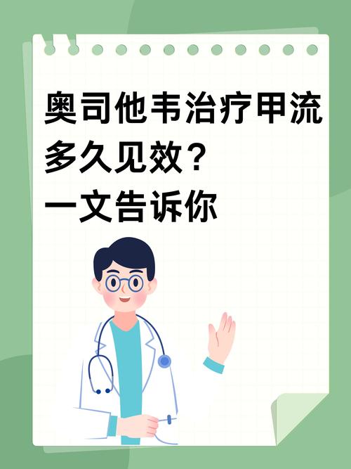 奥司他韦真的能治甲流吗？专家提醒：这些误区你必须知道  第8张