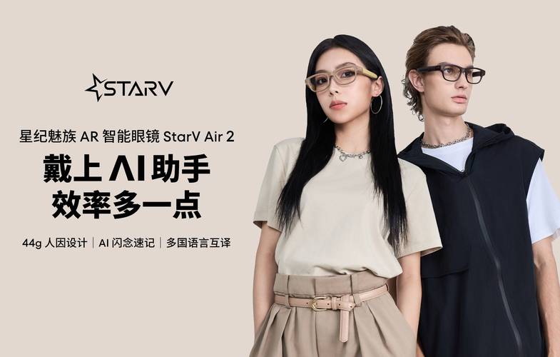 星纪魅族StarV凭什么能在天猫新品牌盛典中脱颖而出？揭秘背后的创新力量  第4张