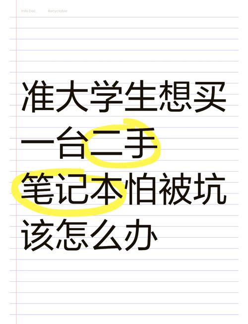 小白必看！为什么二手笔记本可能是你最大的坑？  第4张