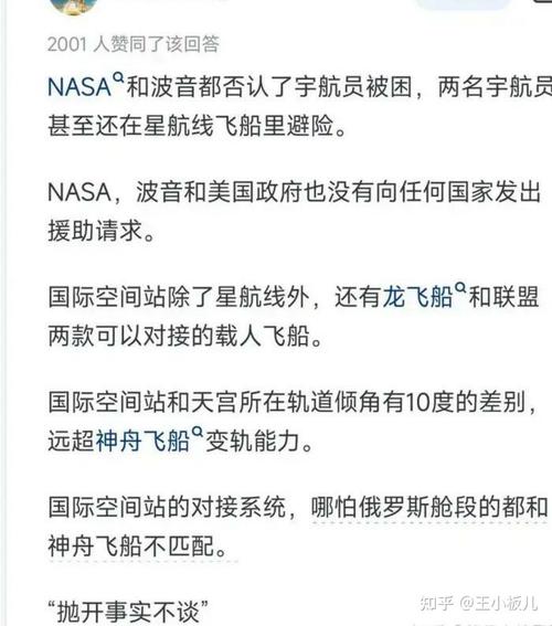 NASA宇航员滞留太空8个月，原定2月返回却再生变故！这次能顺利回家吗？  第2张