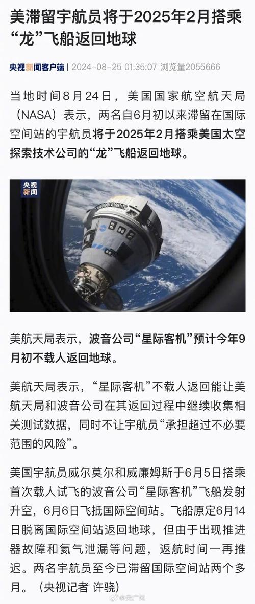 NASA宇航员滞留太空8个月，原定2月返回却再生变故！这次能顺利回家吗？  第9张