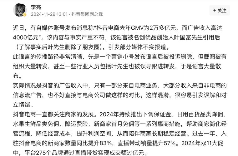 抖音副总裁李亮揭示真相：店播才是电商直播的主流，你还在迷信达人直播吗？  第2张