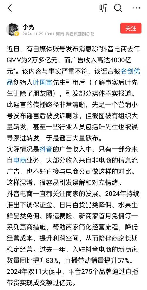 抖音副总裁李亮揭示真相：店播才是电商直播的主流，你还在迷信达人直播吗？  第3张