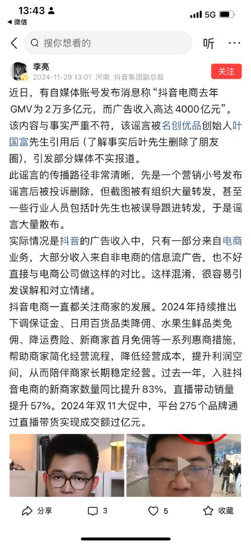 抖音副总裁李亮揭示真相：店播才是电商直播的主流，你还在迷信达人直播吗？  第7张