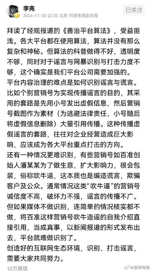 抖音副总裁李亮揭示真相：店播才是电商直播的主流，你还在迷信达人直播吗？  第9张