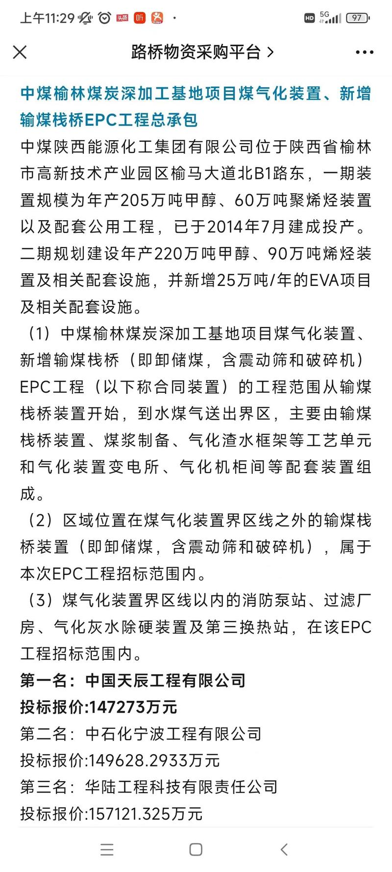 中国化学工程集团突破高端聚甲醛新材料，能否彻底改变汽车和电子行业？  第6张