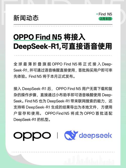 OPPO Find N5即将发布，全球最薄折叠屏+AI黑马DeepSeek R1，你准备好了吗？  第13张