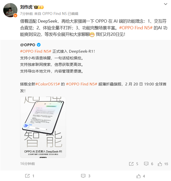 OPPO Find N5即将发布，全球最薄折叠屏+AI黑马DeepSeek R1，你准备好了吗？  第4张