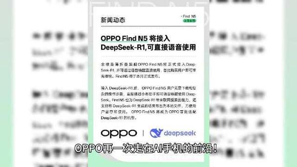 OPPO Find N5即将发布，全球最薄折叠屏+AI黑马DeepSeek R1，你准备好了吗？  第5张