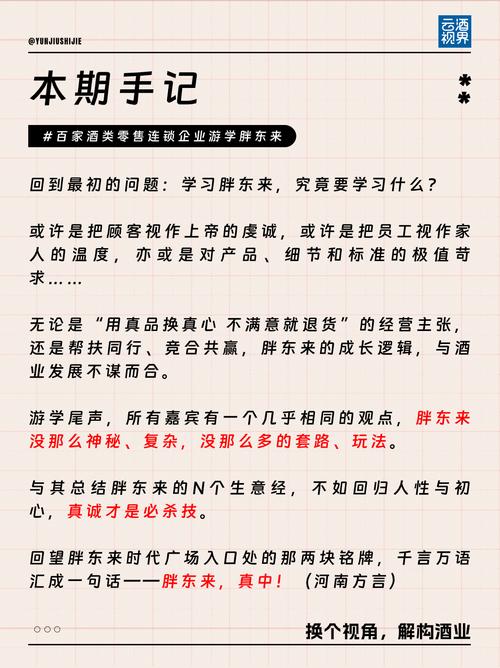 胖东来凭什么成功？回归人性竟成行业领袖  第7张