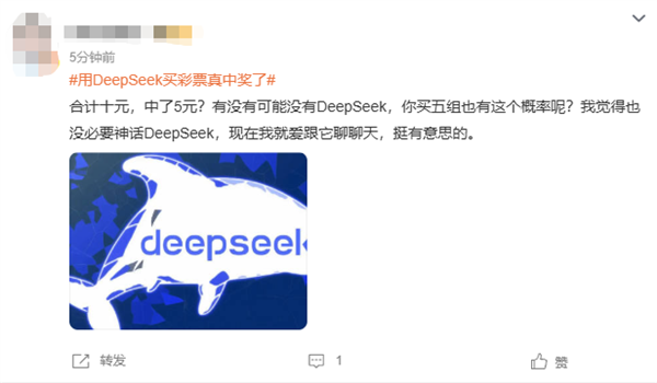 DeepSeek推荐彩票号码竟真中奖！AI预测彩票靠谱吗？  第10张