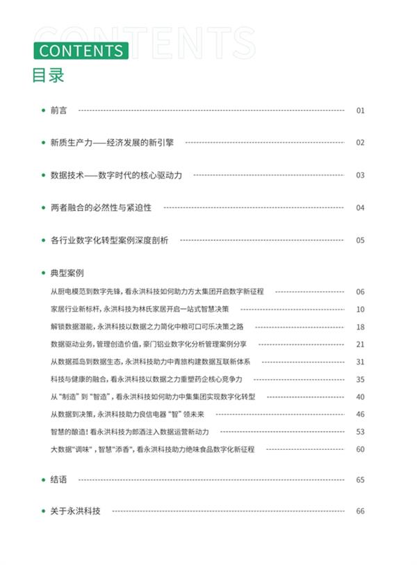 数字化转型如何重塑企业未来？揭秘三大关键价值  第4张