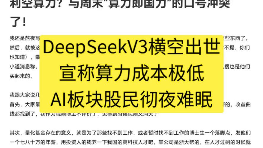 中国AI新创公司DeepSeek横空出世，仅560万美元训练成本是真是假？  第4张