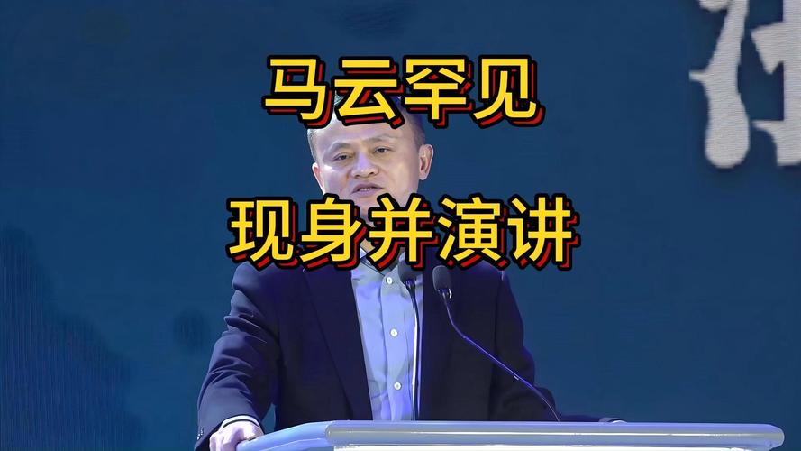 马云现身阿里园区，未来十年AI将如何重塑世界？乡村教育又将何去何从？  第3张