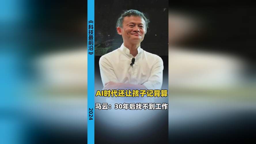 马云现身阿里园区，未来十年AI将如何重塑世界？乡村教育又将何去何从？  第6张