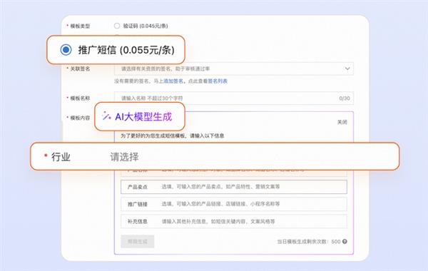 阿里云短信AI助手：10秒生成合规模板，审核通过率飙升，你还在等什么？  第9张