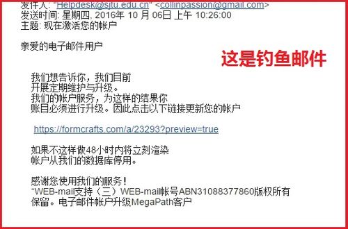 你确定这封邮件安全吗？揭秘钓鱼诈骗的惊人真相