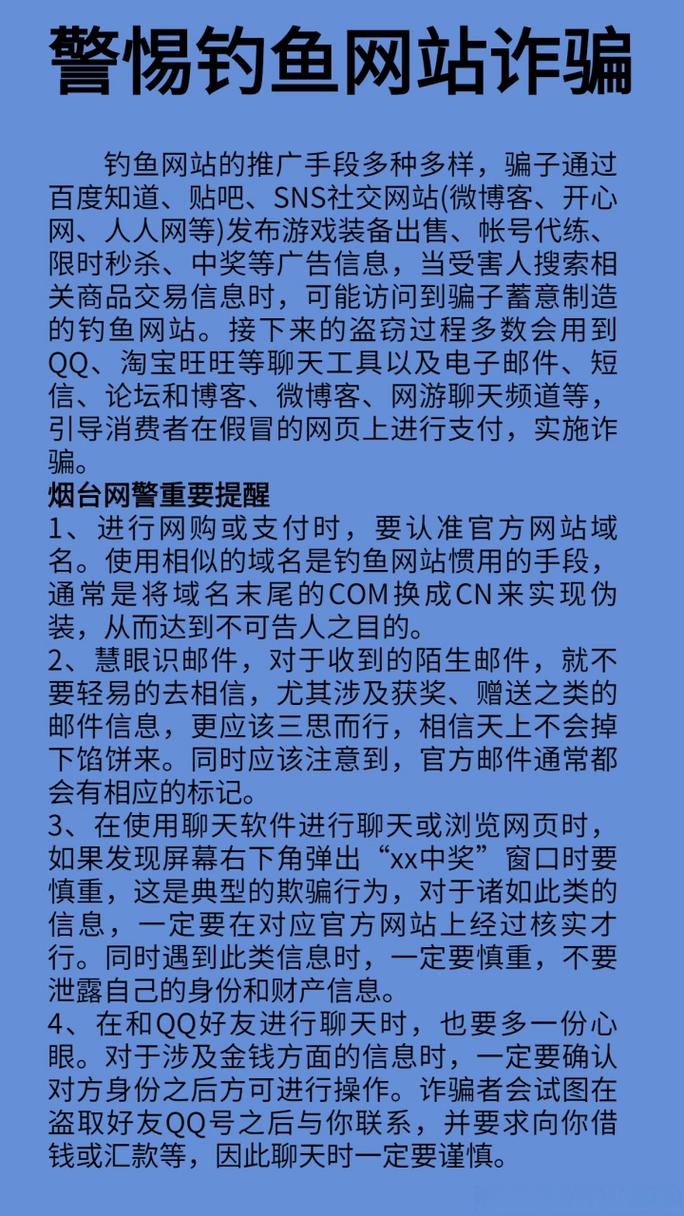 你确定这封邮件安全吗？揭秘钓鱼诈骗的惊人真相  第11张