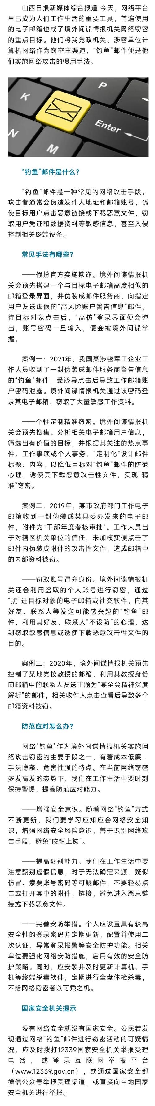 你确定这封邮件安全吗？揭秘钓鱼诈骗的惊人真相  第9张