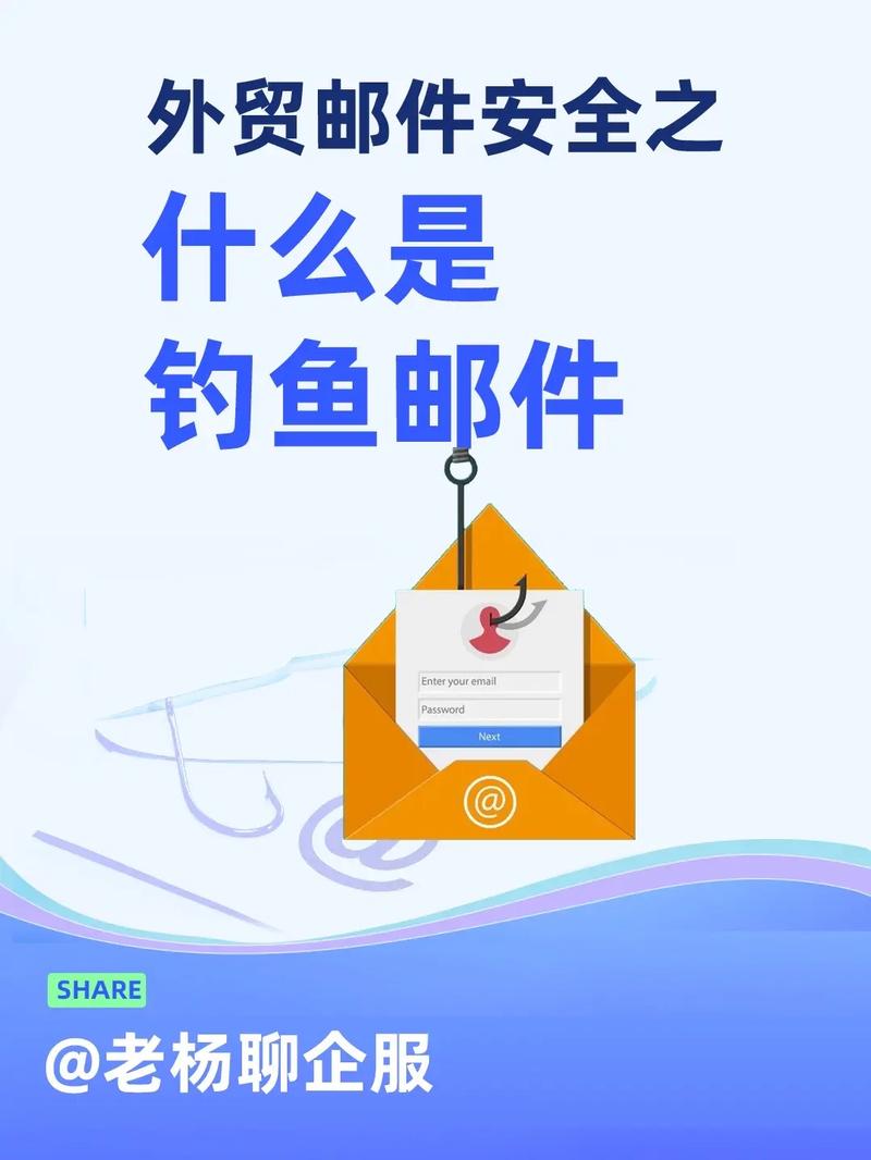 你确定这封邮件安全吗？揭秘钓鱼诈骗的惊人真相  第10张