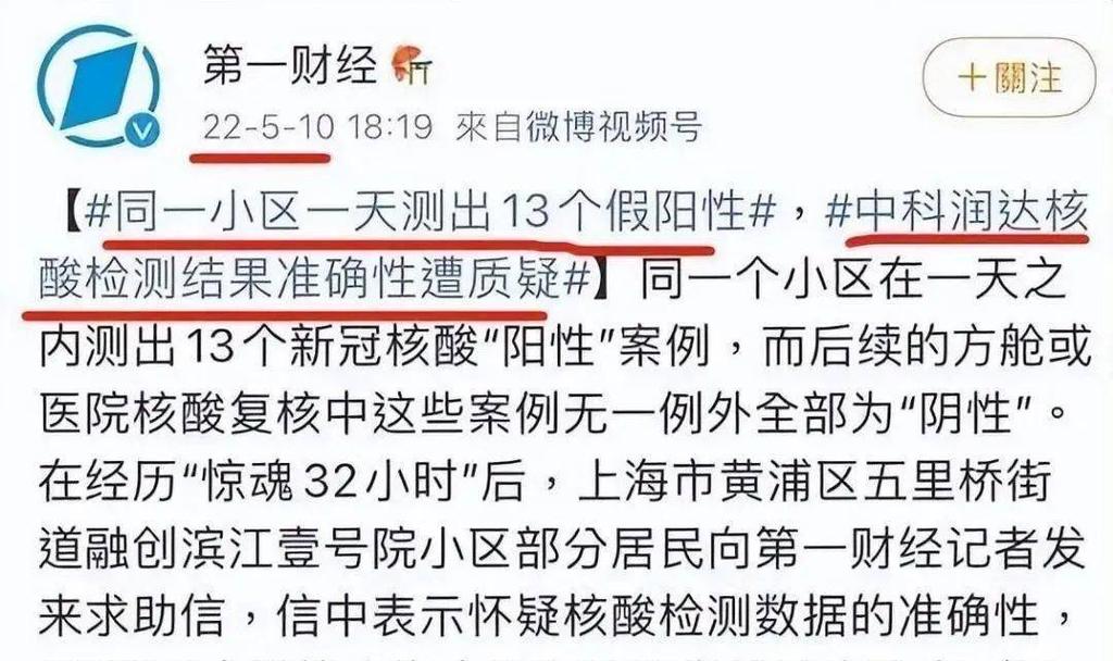 核酸大王张核子涉足直播带货，被限制高消费的背后隐藏了什么秘密？  第3张